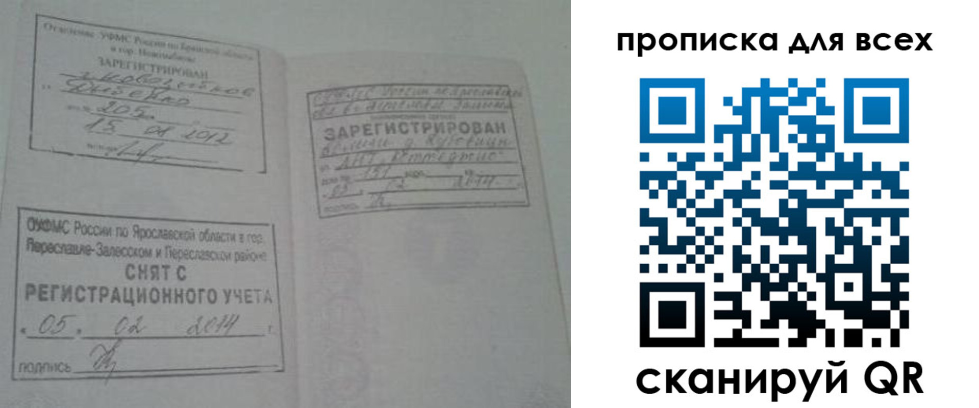 временная регистрация для всех в Новоульяновске